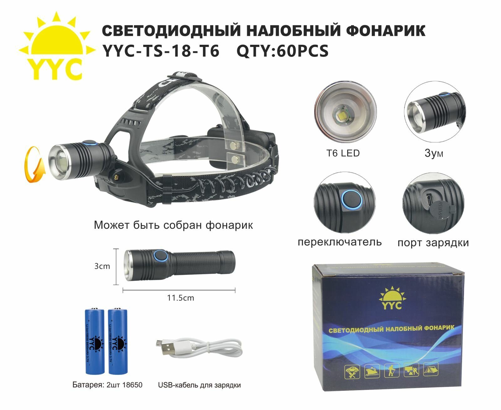 Фонарь 6 в 1. Налобный фонарь YYC-TS-18-t6. Фонарик налобный YYC t93. Фонарь светодиодный с 18-t6 Zoom. LEDPOWER YYC-TS-18-t6 фонарик налобный.