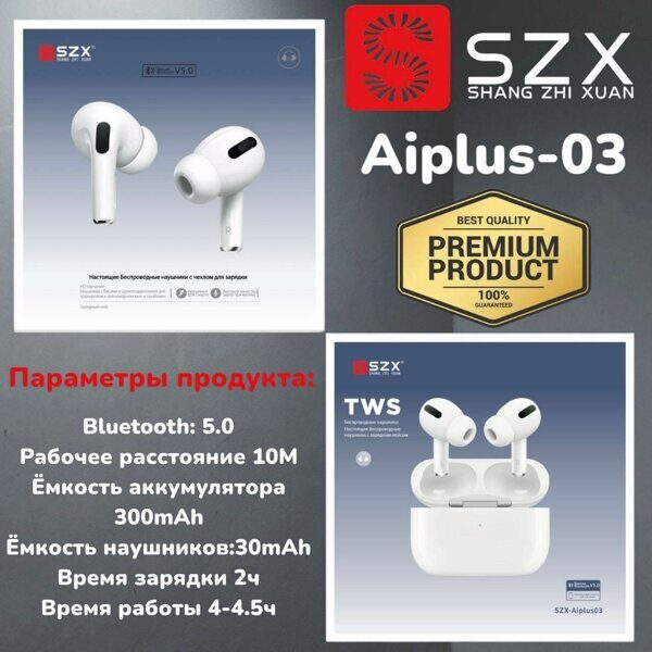 Наушники беспроводные SZX Aiplus 03