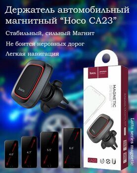 Автомобильный держатель HOCO CA23