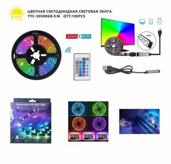 Цветная светодиодная световая лента YYC-5050RGB-5M