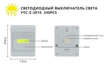 Светодиодный выключатель света YYC-Z-2016